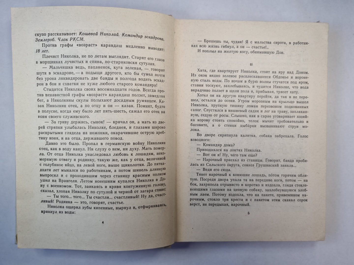 Донские рассказы