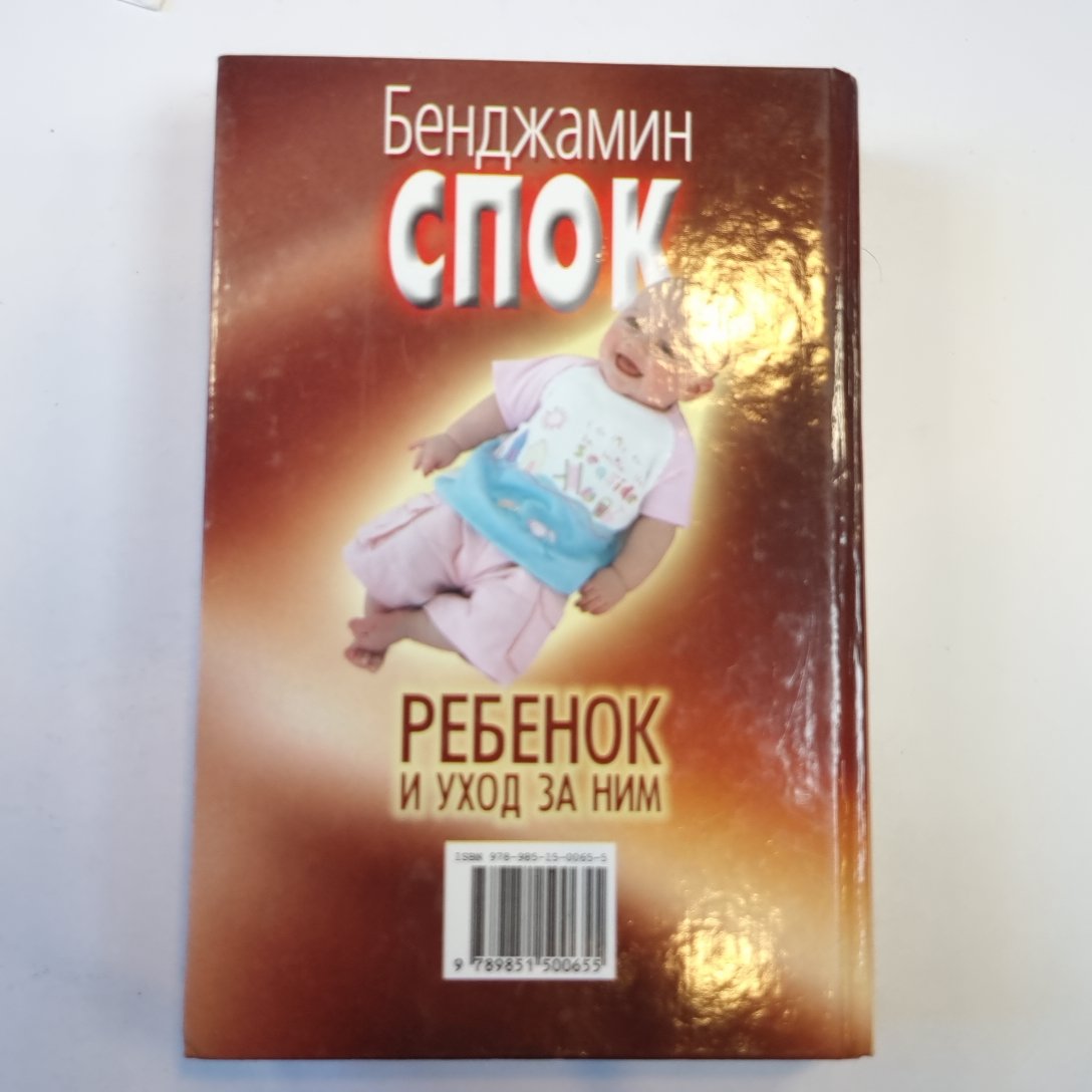 Ребенок и уход за ним