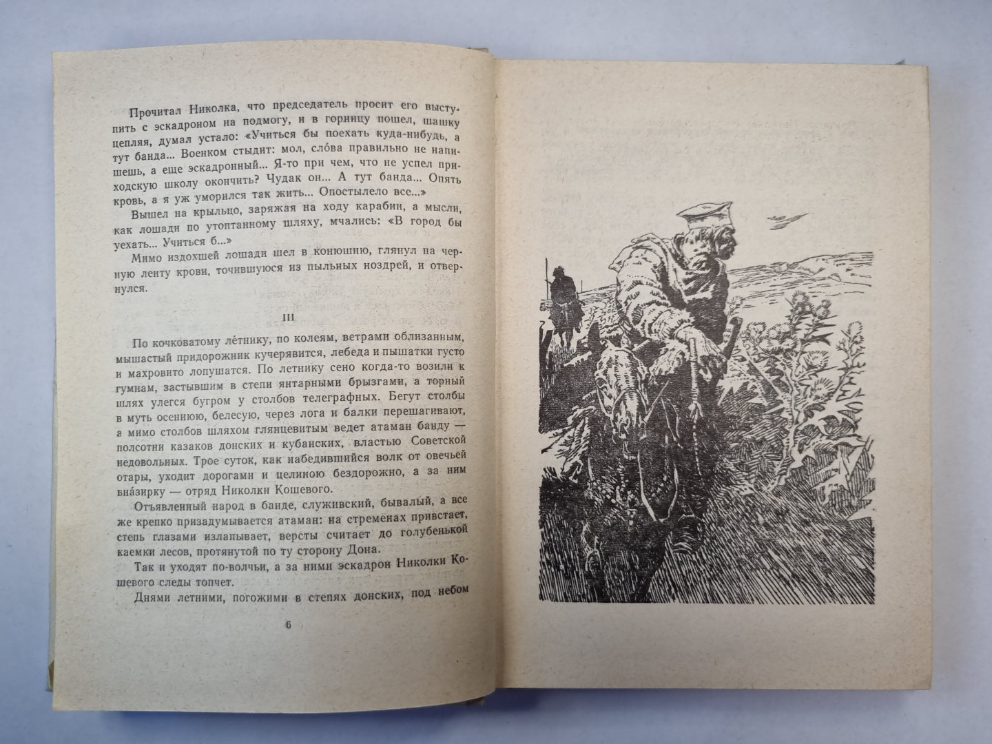 Донские рассказы