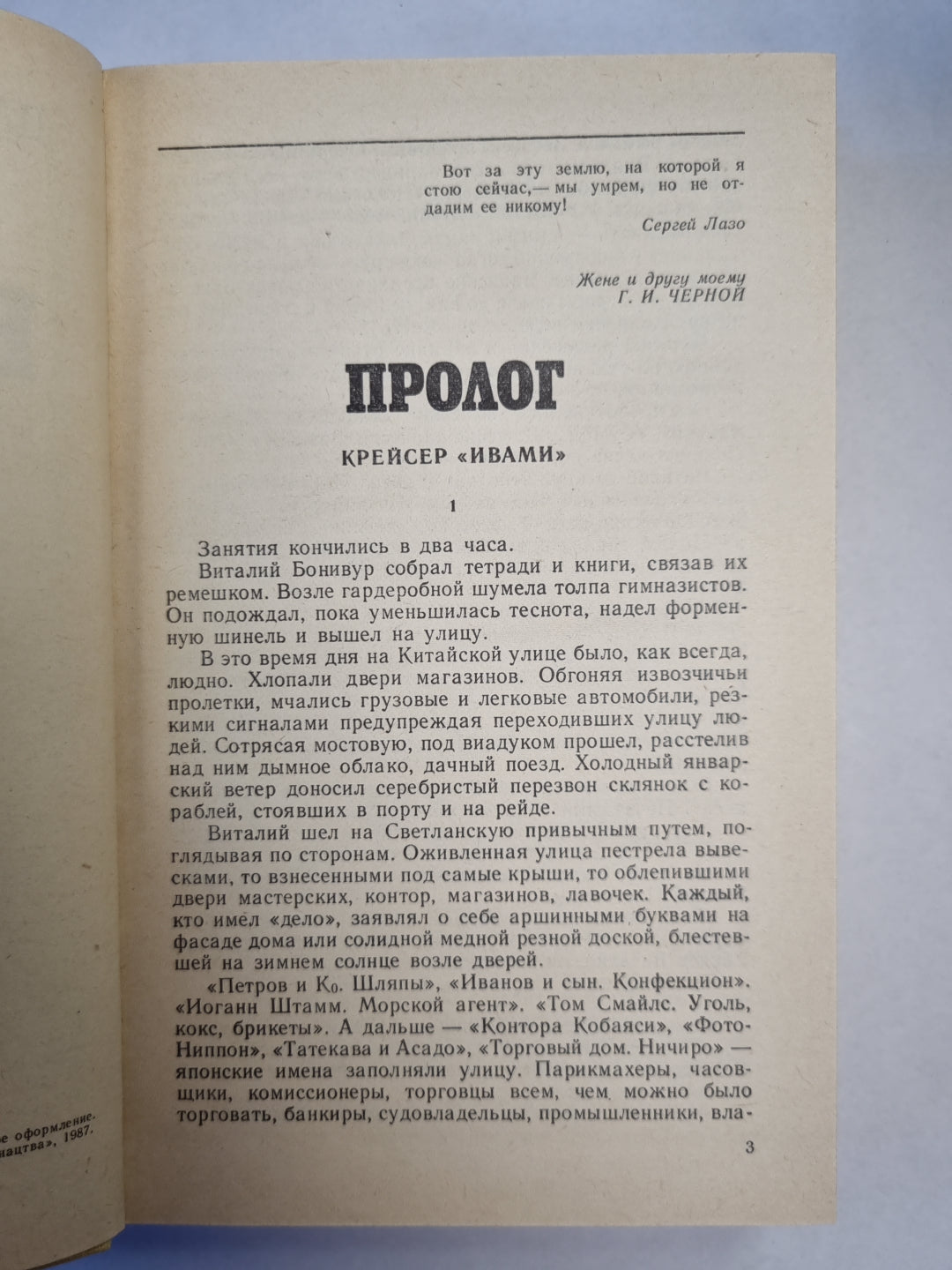 Сердце Бонивура