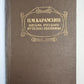 Письма русского путешественника