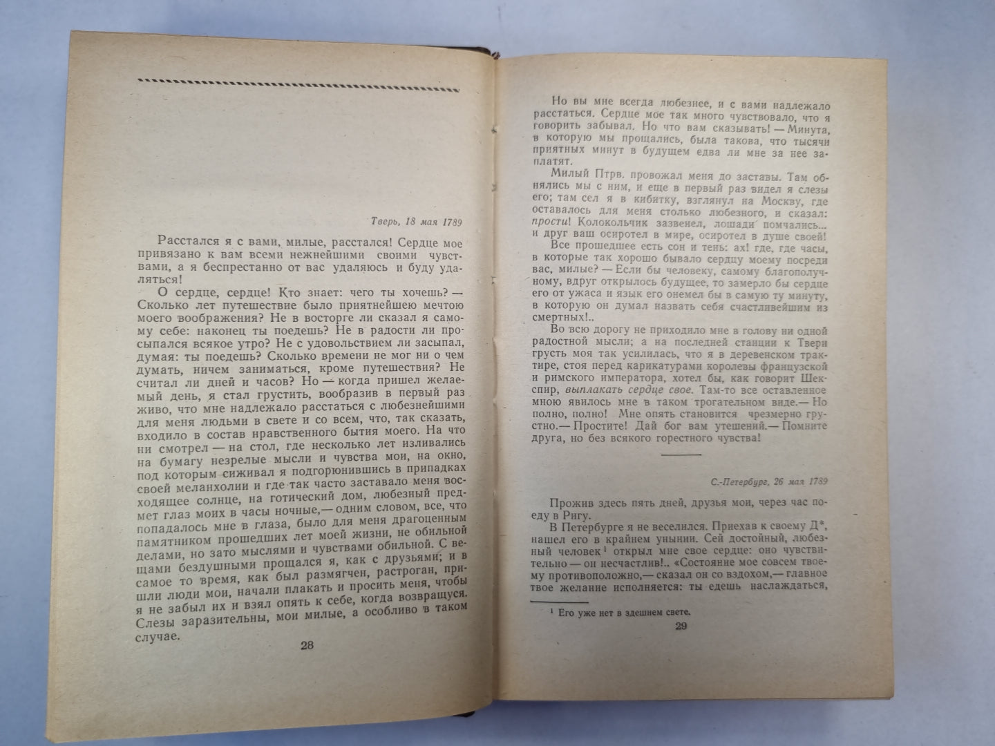 Письма русского путешественника