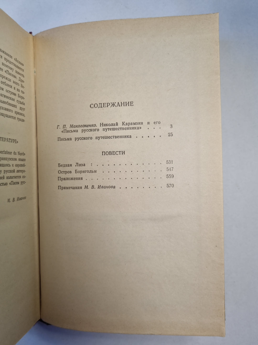 Письма русского путешественника