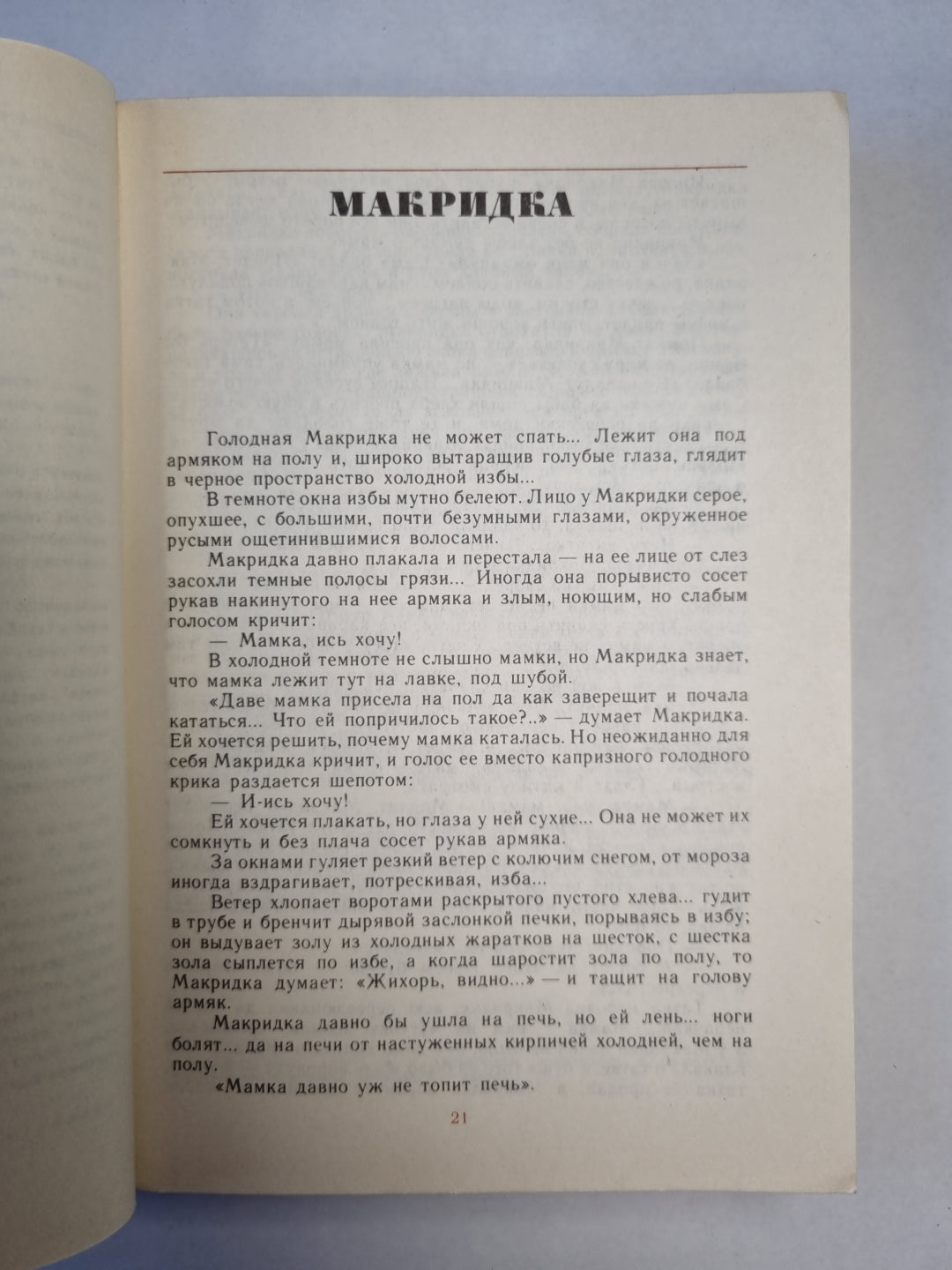 А.П.Чапыгин. Рассказы и повести