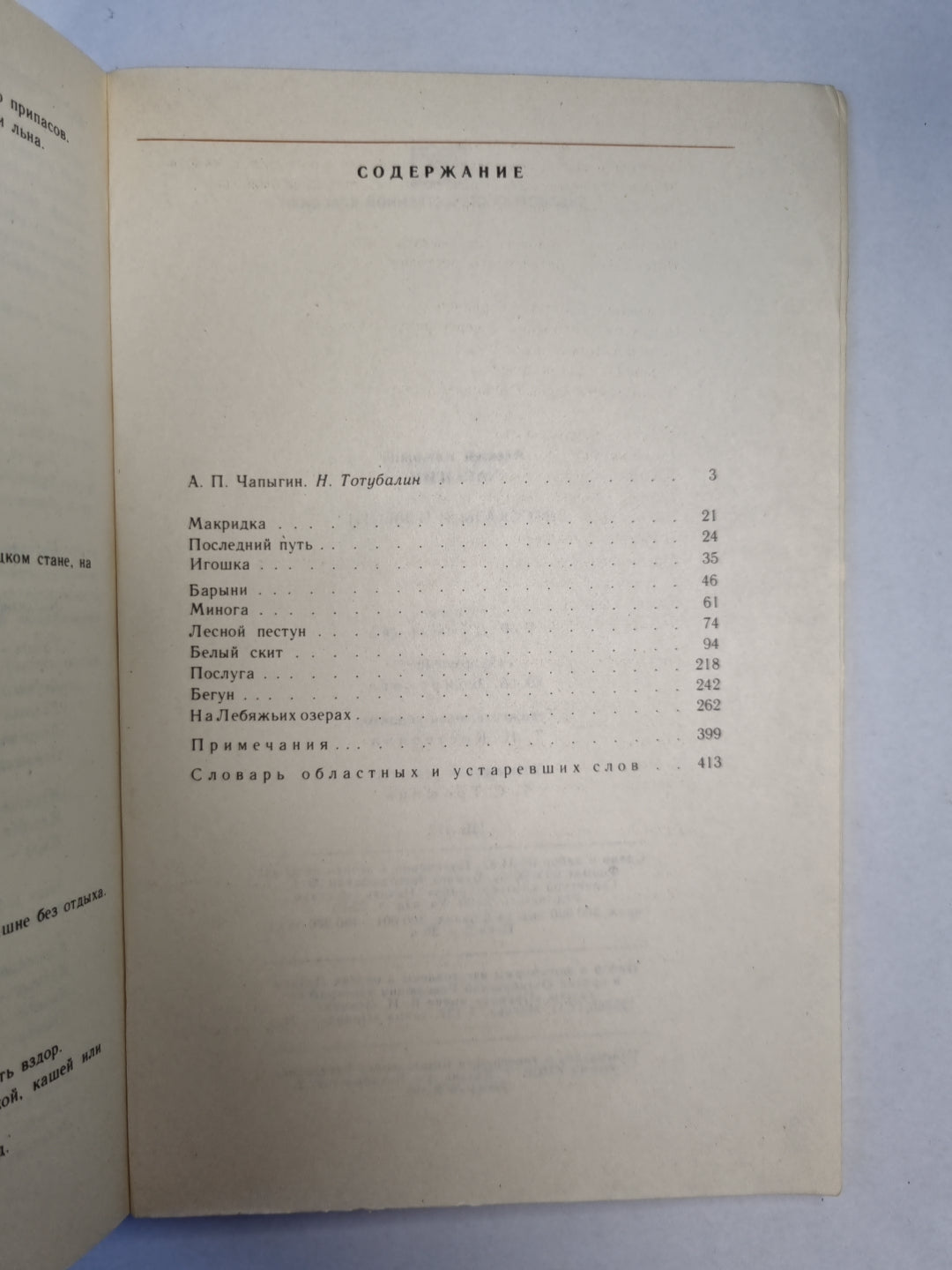 А.П.Чапыгин. Рассказы и повести