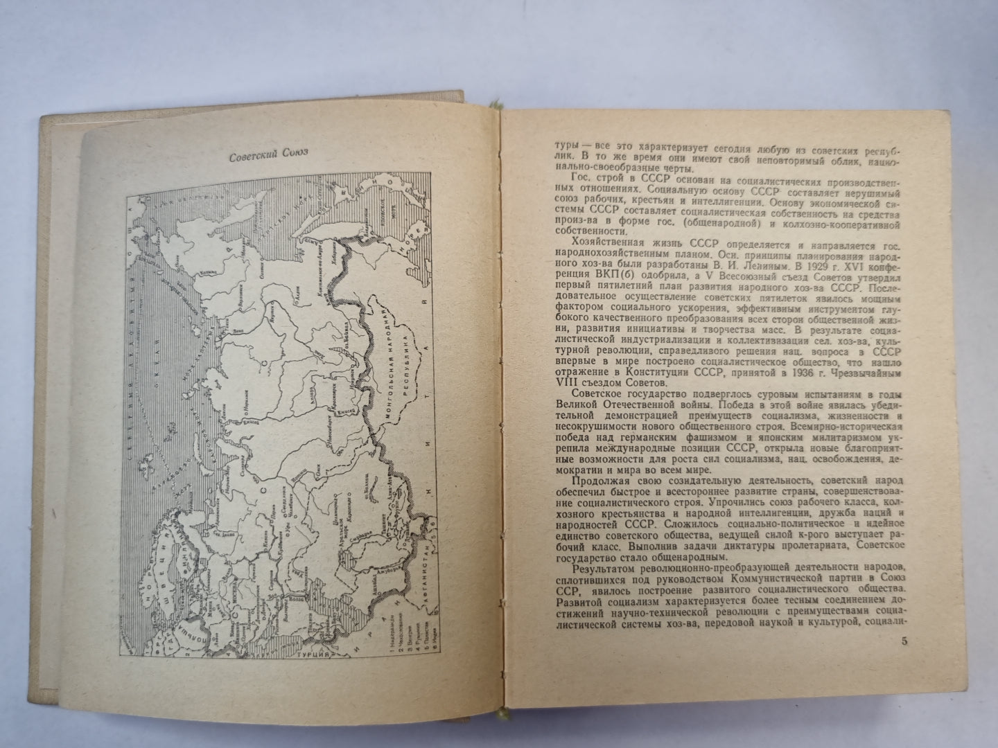 Страны мира. Справочник 1984