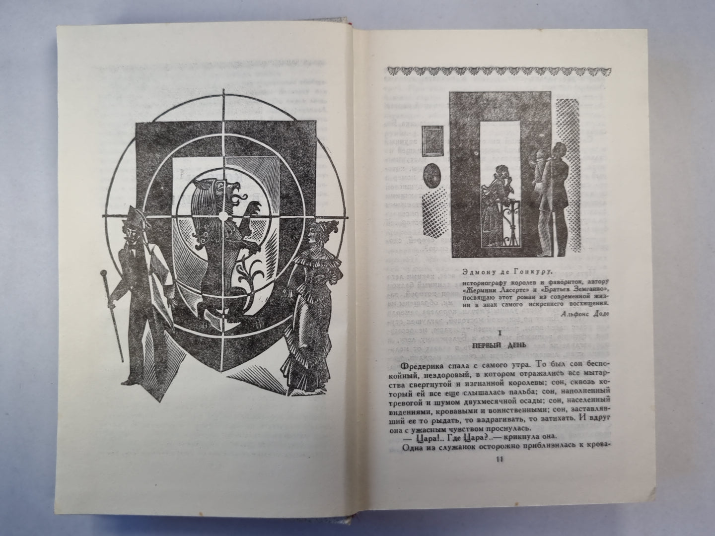 Короли и изгнании. Сафо