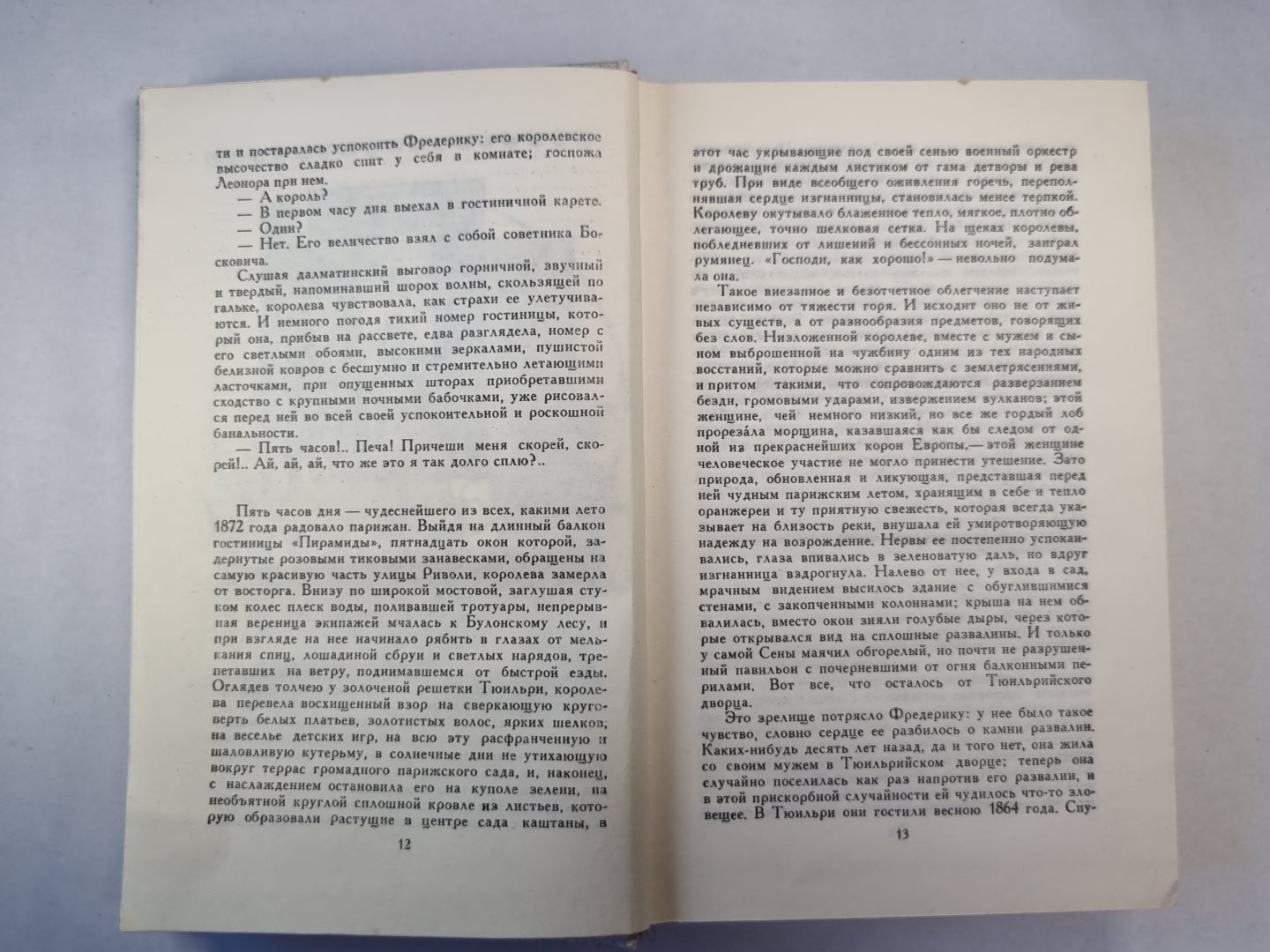 Короли и изгнании. Сафо