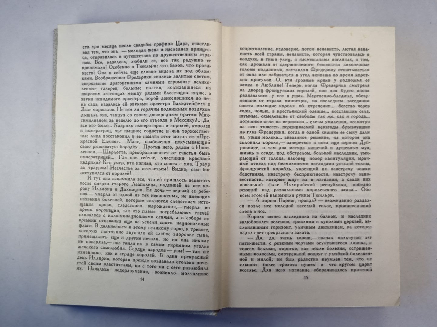 Короли и изгнании. Сафо