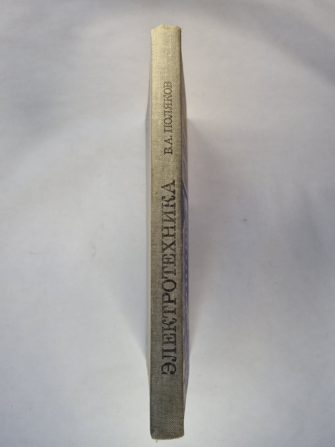 Электротехника. 9-10 класс