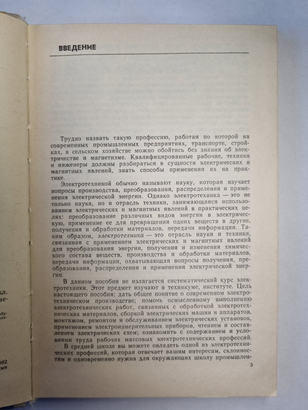 Электротехника. 9-10 класс