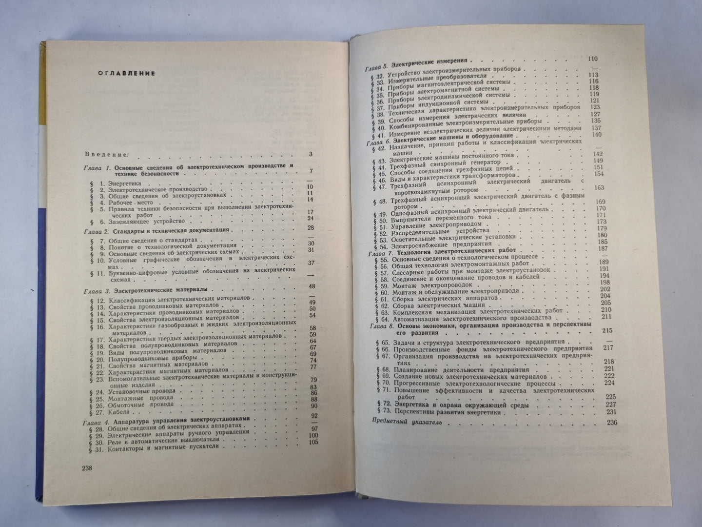 Электротехника. 9-10 класс
