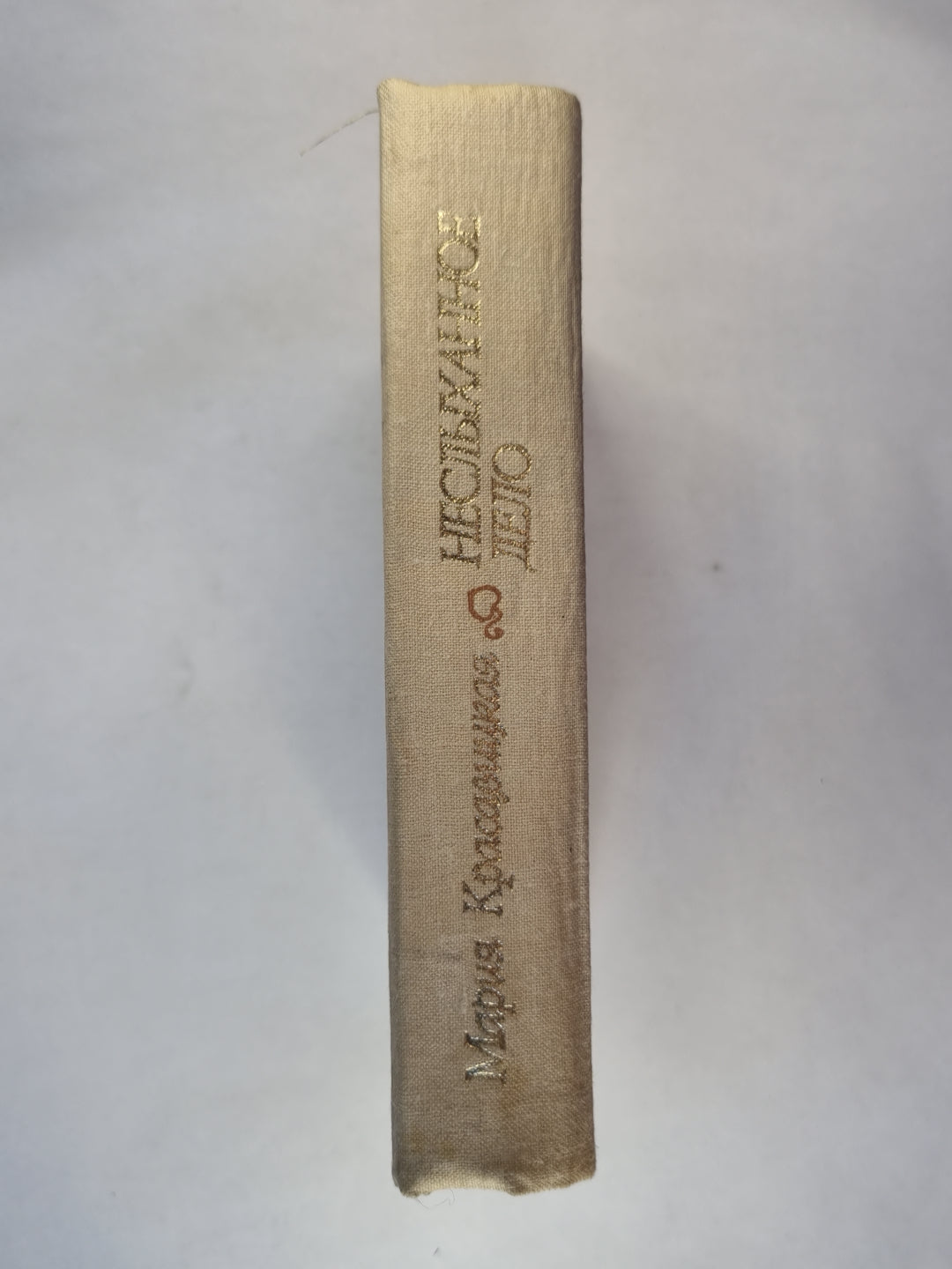 Неслыханное дело. Повести и рассказы