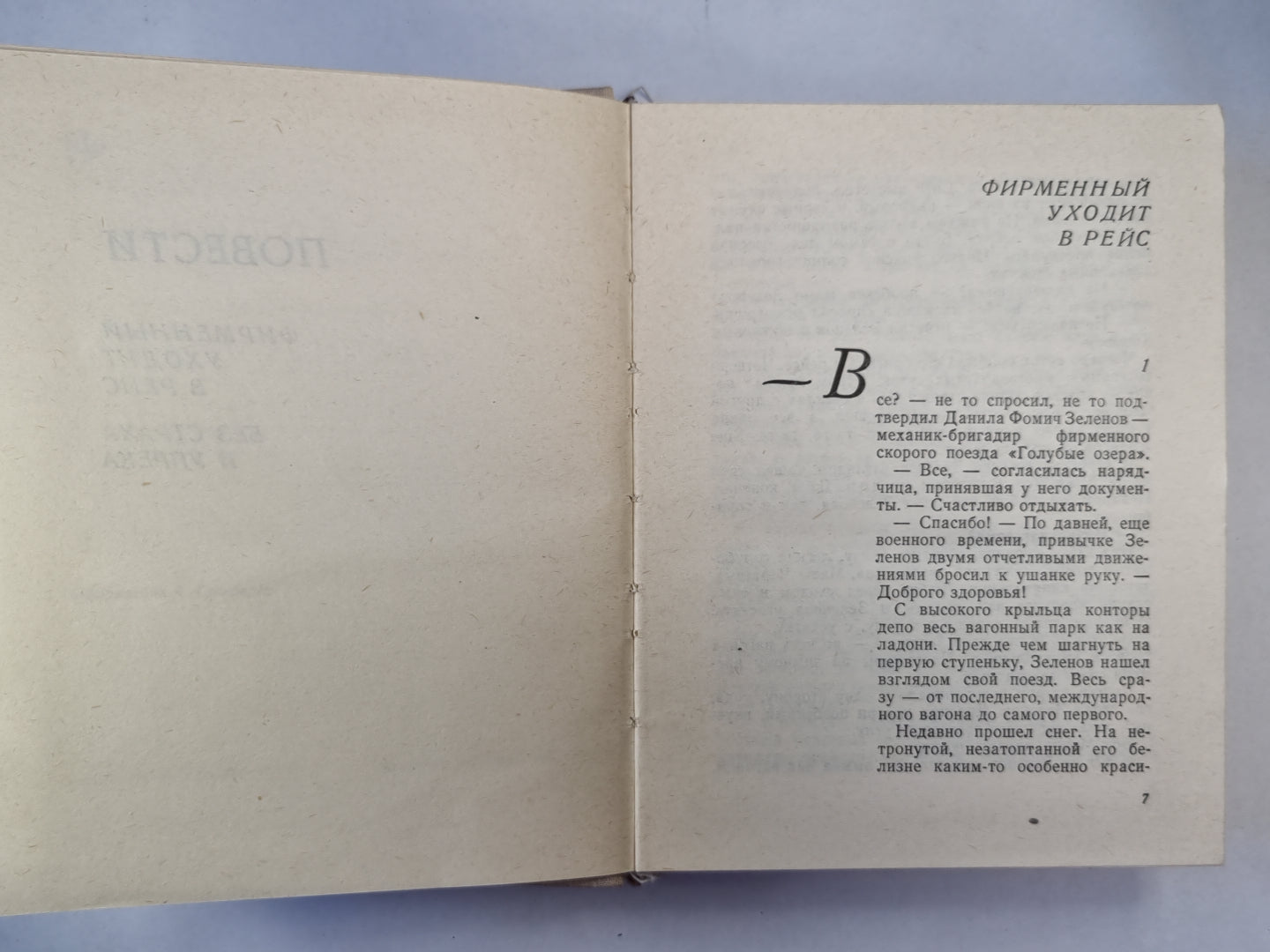 Неслыханное дело. Повести и рассказы
