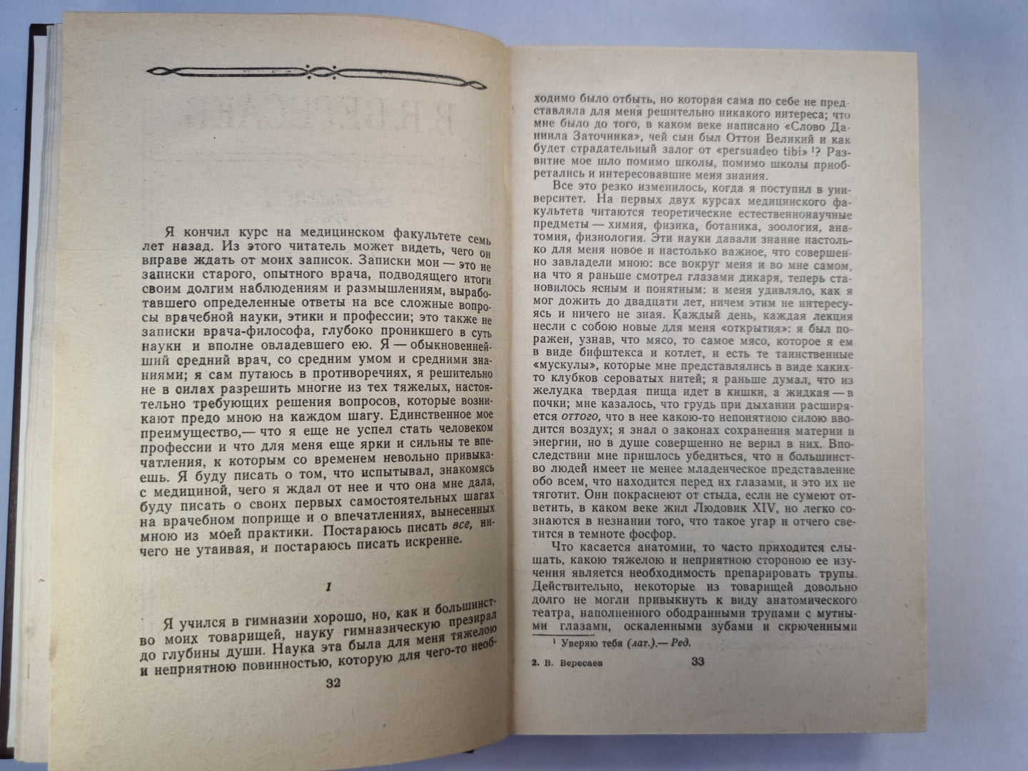 Записки врача. На японской войне