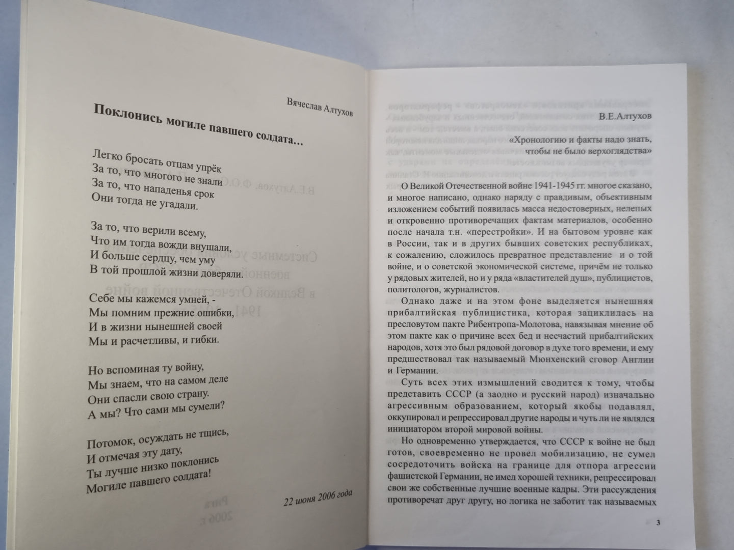 Системные условия обеспечения военной победы СССР в Великой Отечественной войне 1941-1945 гг.