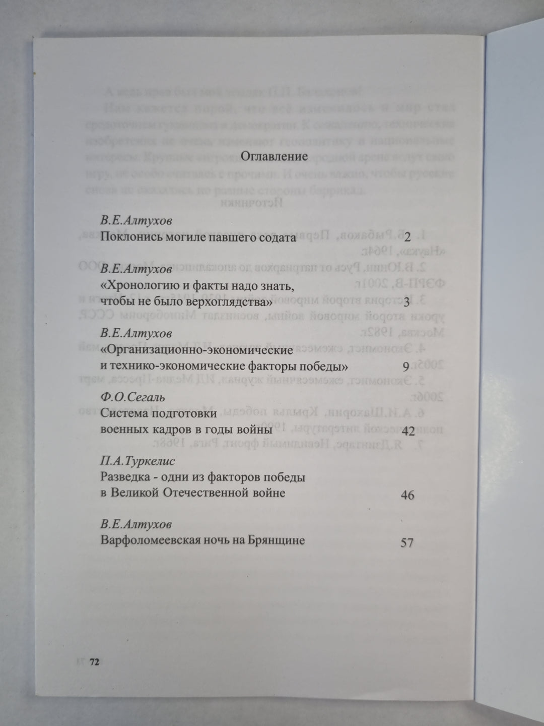 Системные условия обеспечения военной победы СССР в Великой Отечественной войне 1941-1945 гг.