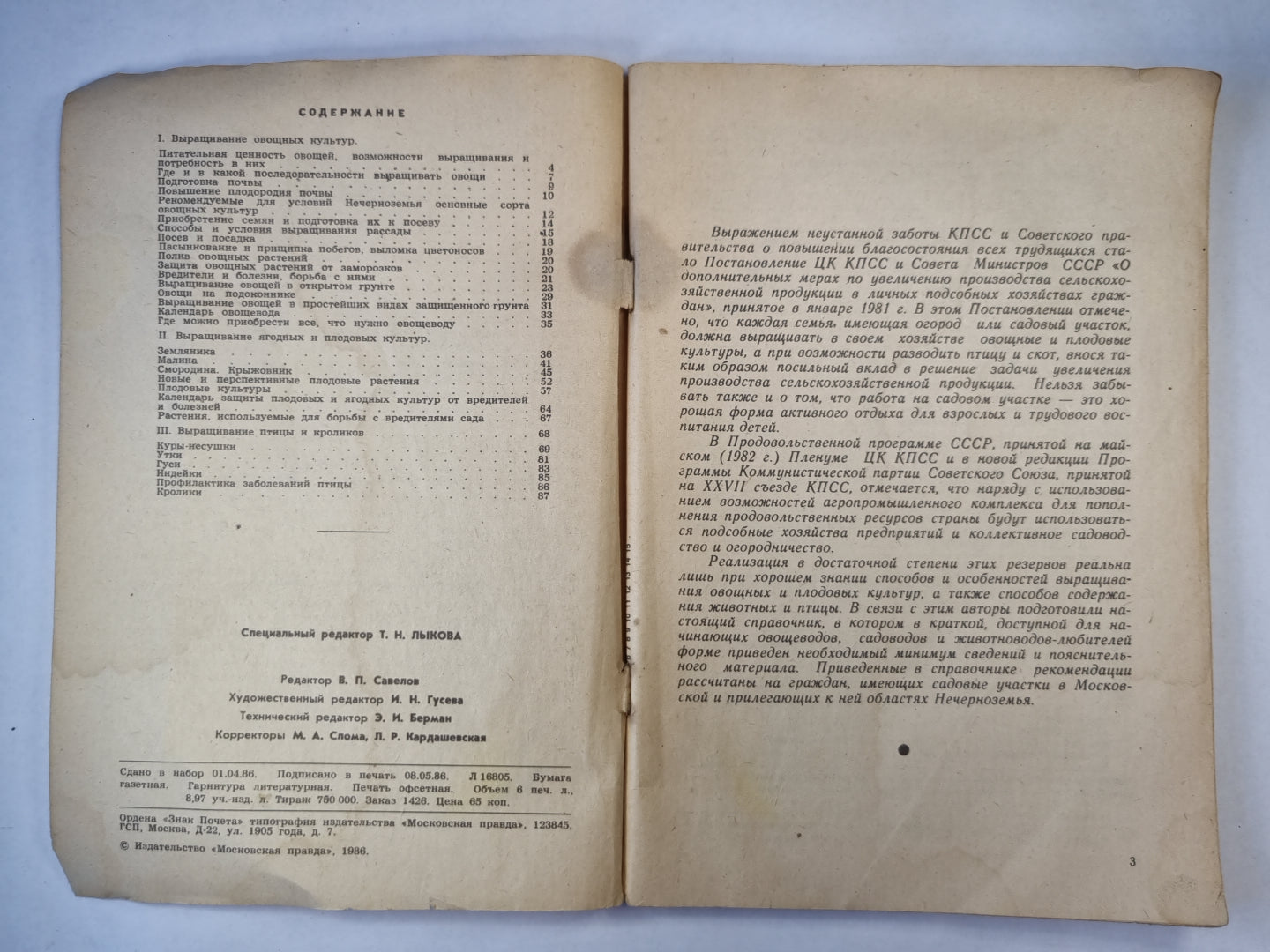 Справочник садовода-любителя