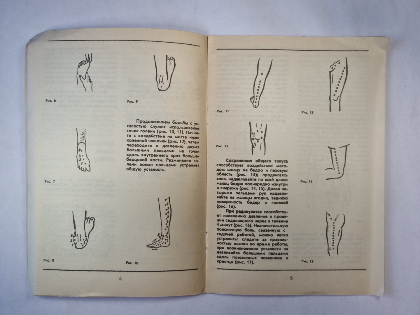 Японская мануальная терапия. Шиацу