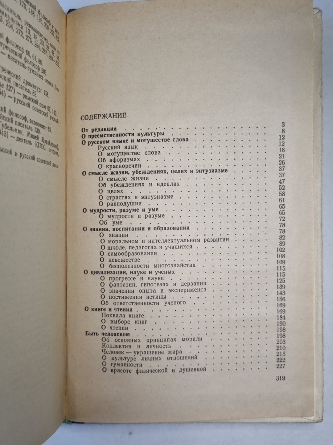 Могущество знания. Афоризмы отечественных и зарубежных авторов