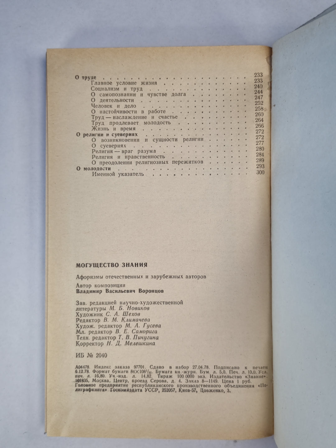 Могущество знания. Афоризмы отечественных и зарубежных авторов
