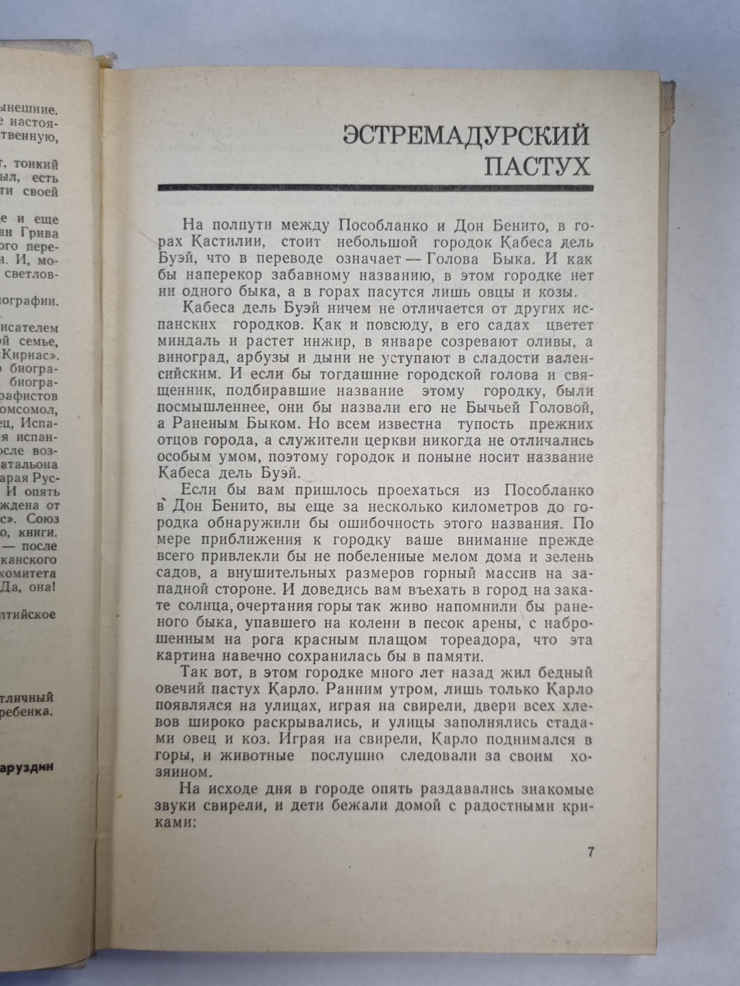 Ноктюрн. Рассказы