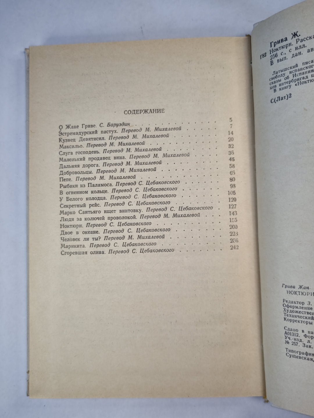 Ноктюрн. Рассказы