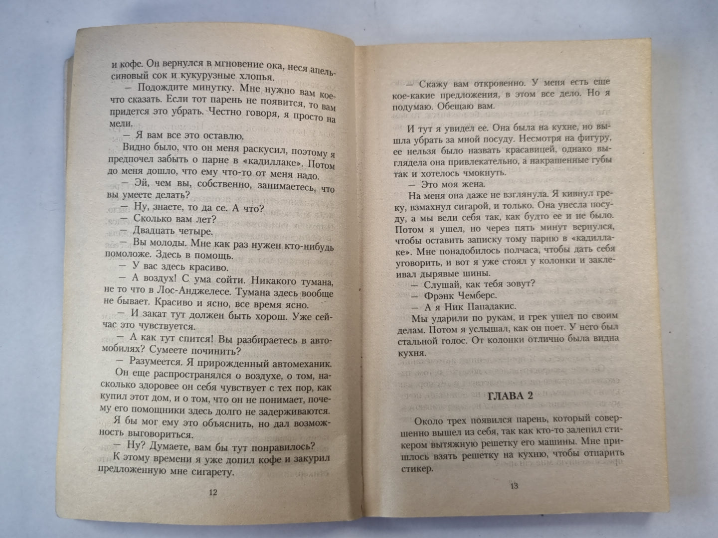 Почтальон всегда звонит дважды