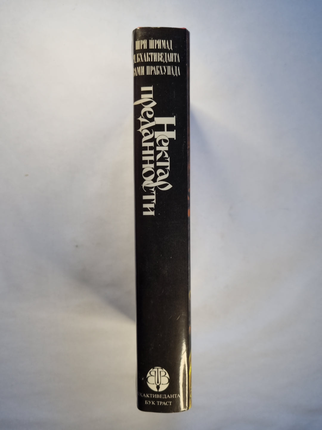 Нектар предонности