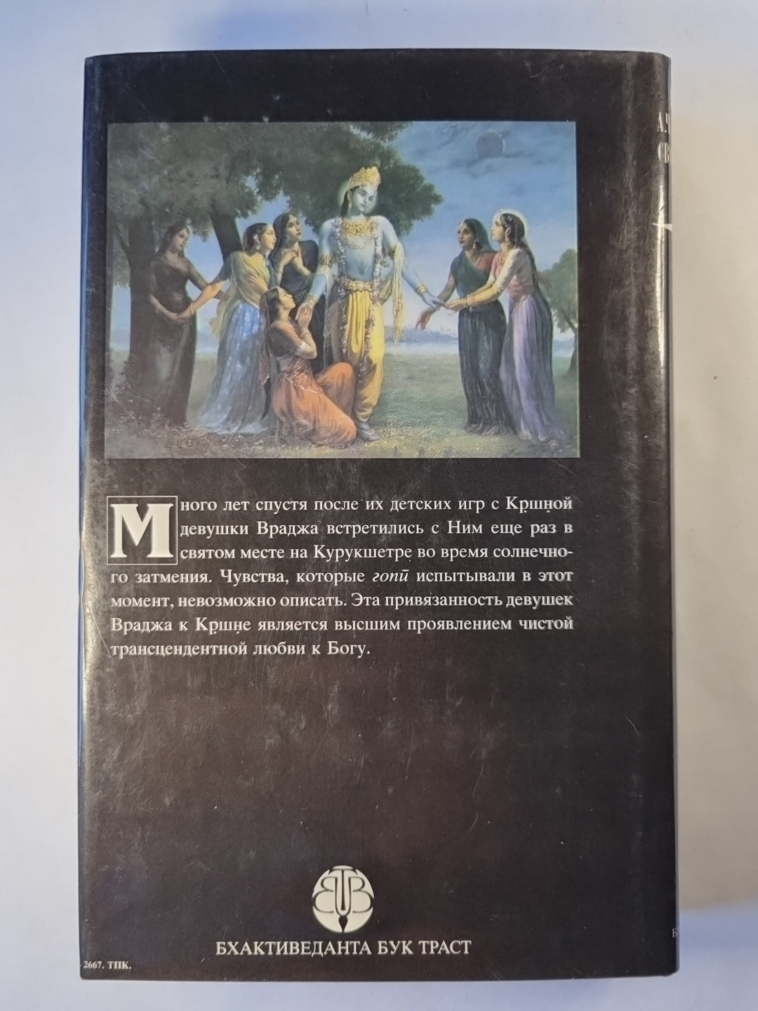 Нектар предонности