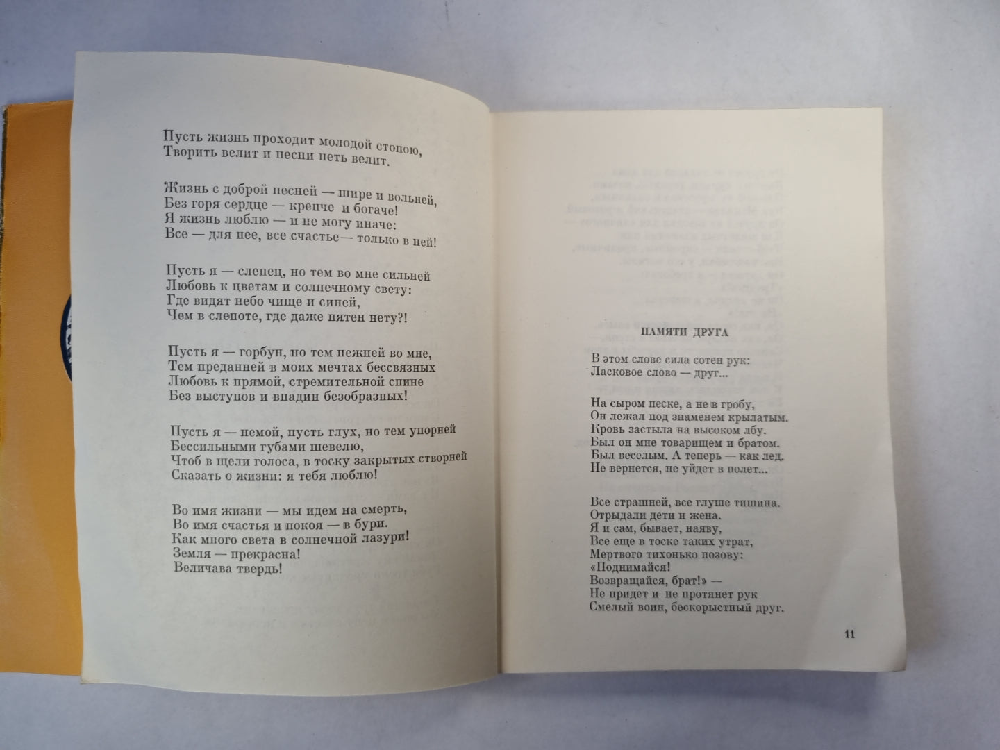 Благодарнсоть. Стихи и поэмы