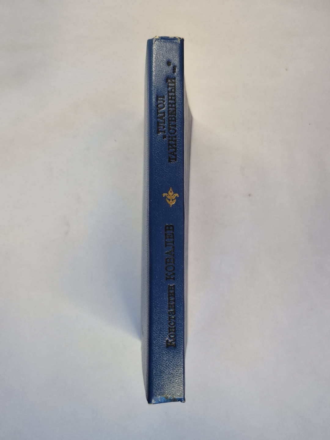 Глагол таинственный...