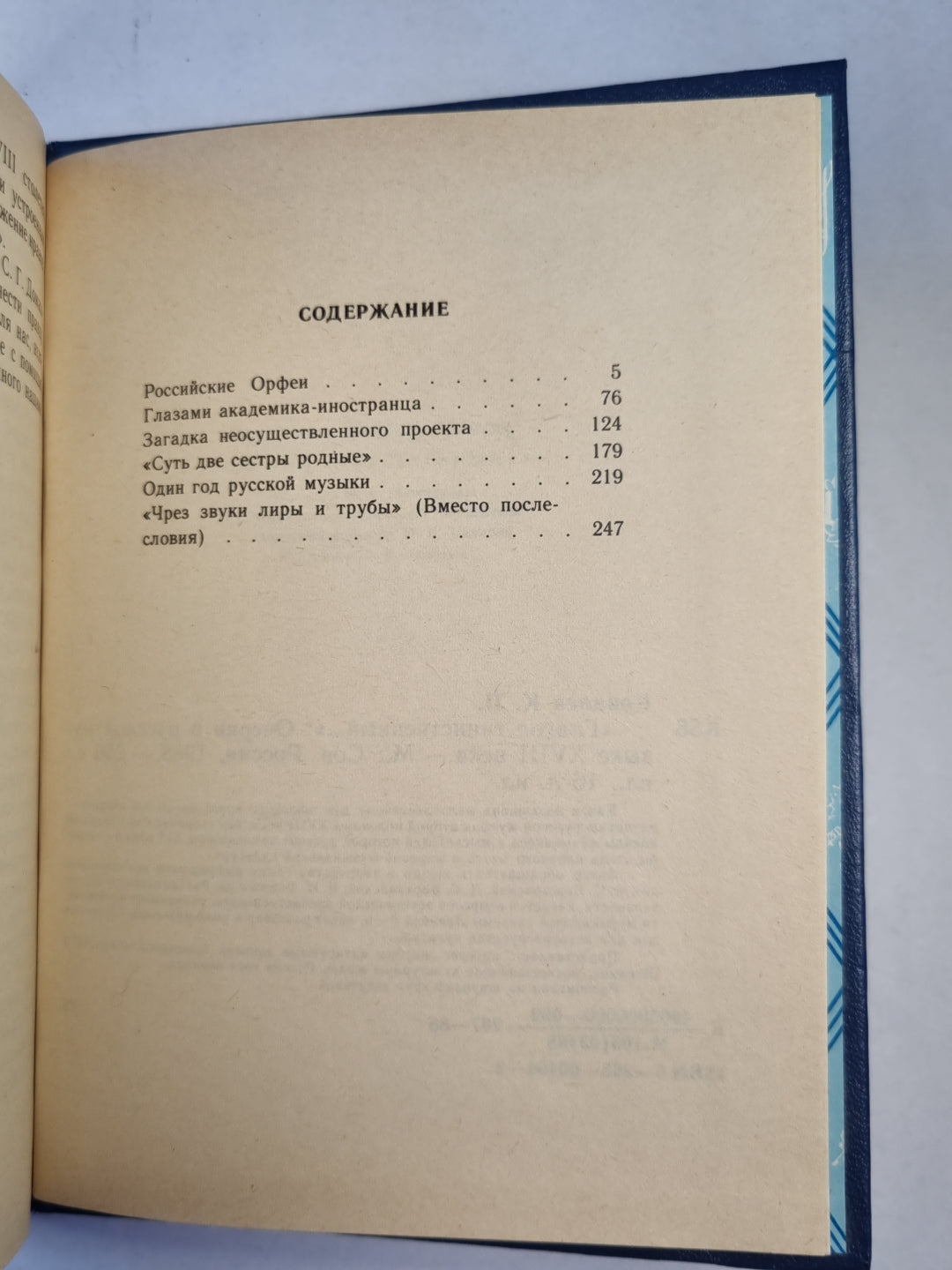 Глагол таинственный...