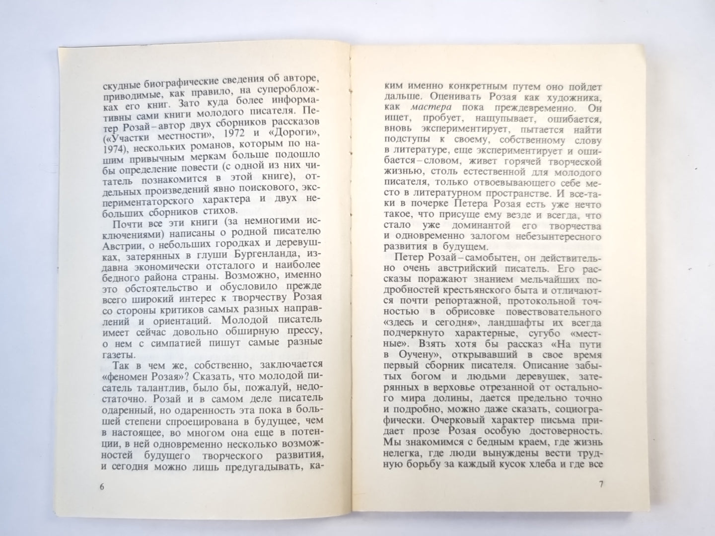 Отсюда-туда. Рассказы и повсти