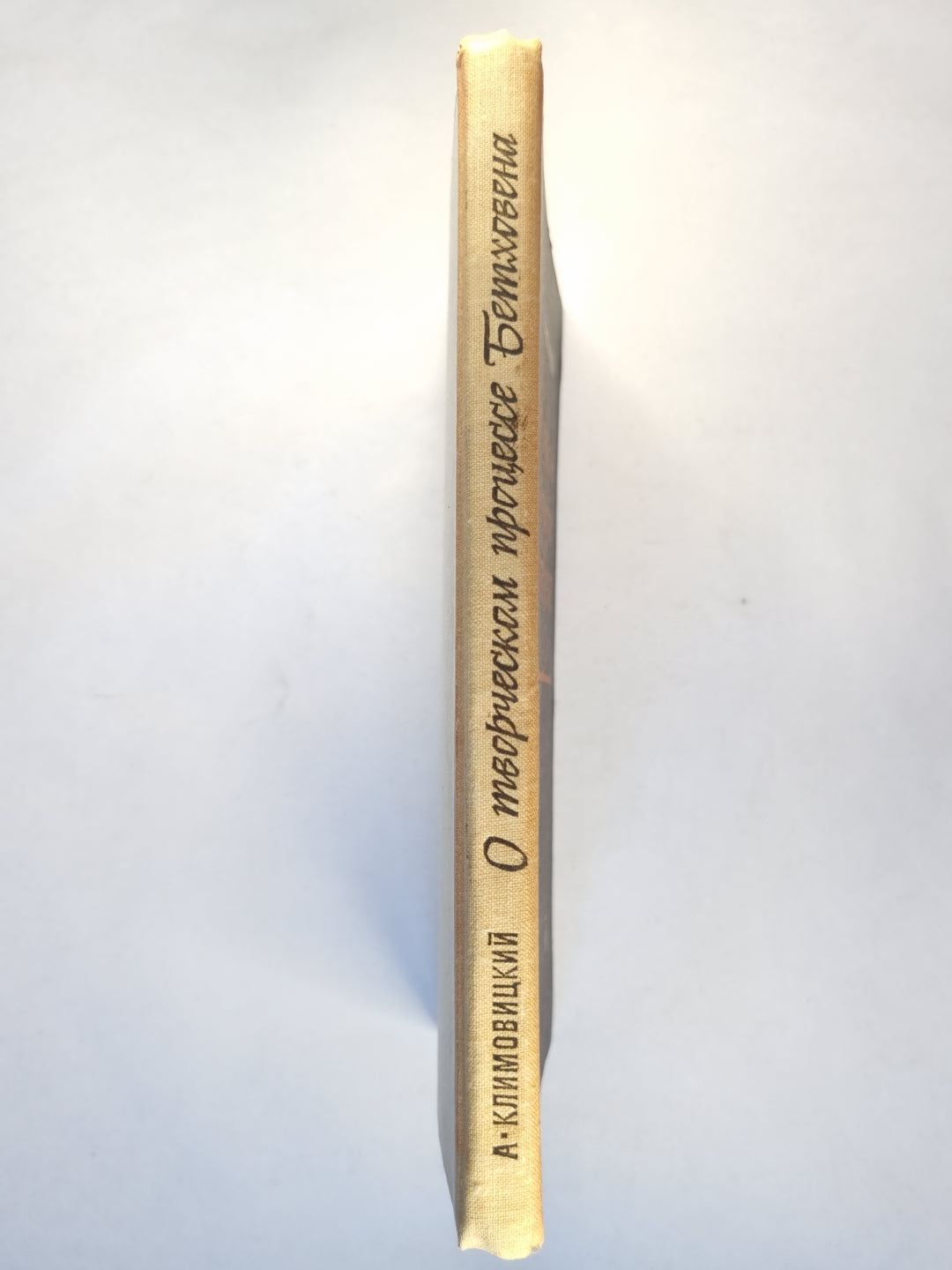 О творческом процессе Бетховена