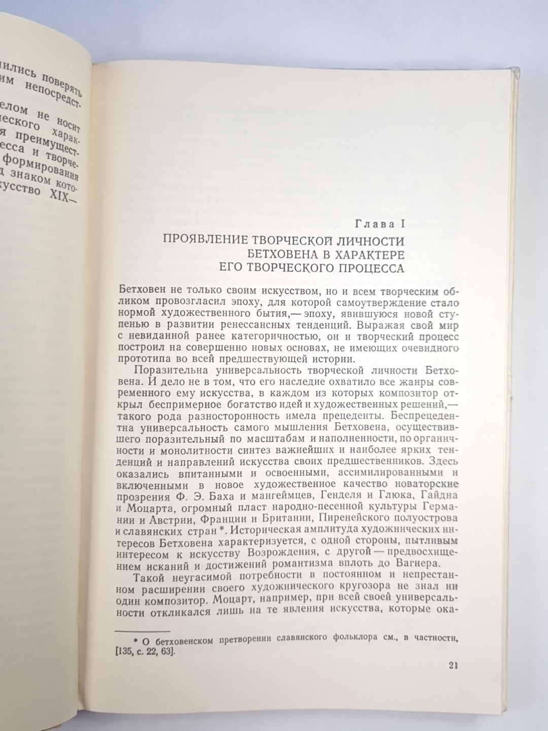 О творческом процессе Бетховена