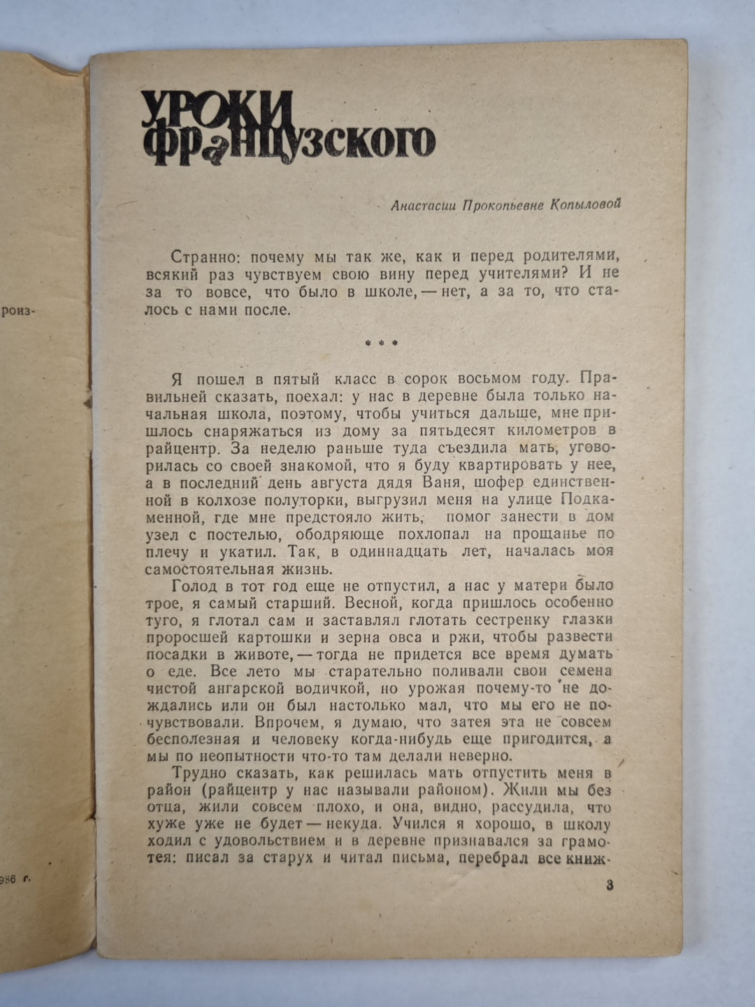Уроки французского. Рассказы