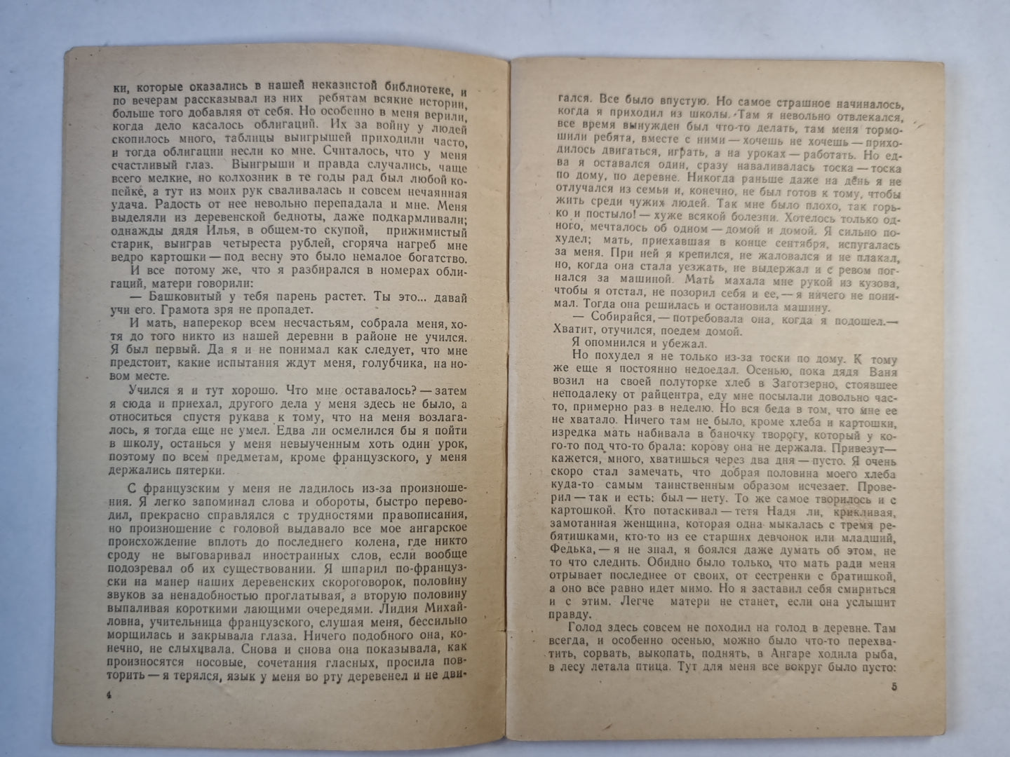 Уроки французского. Рассказы