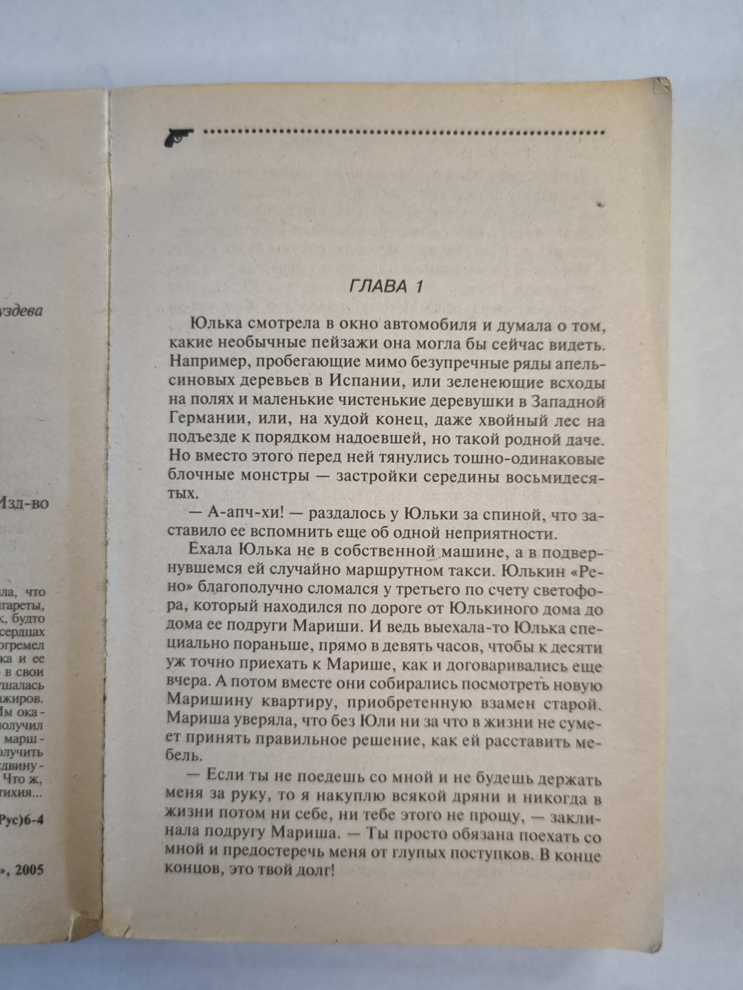 Чепуха и сбоку бантик