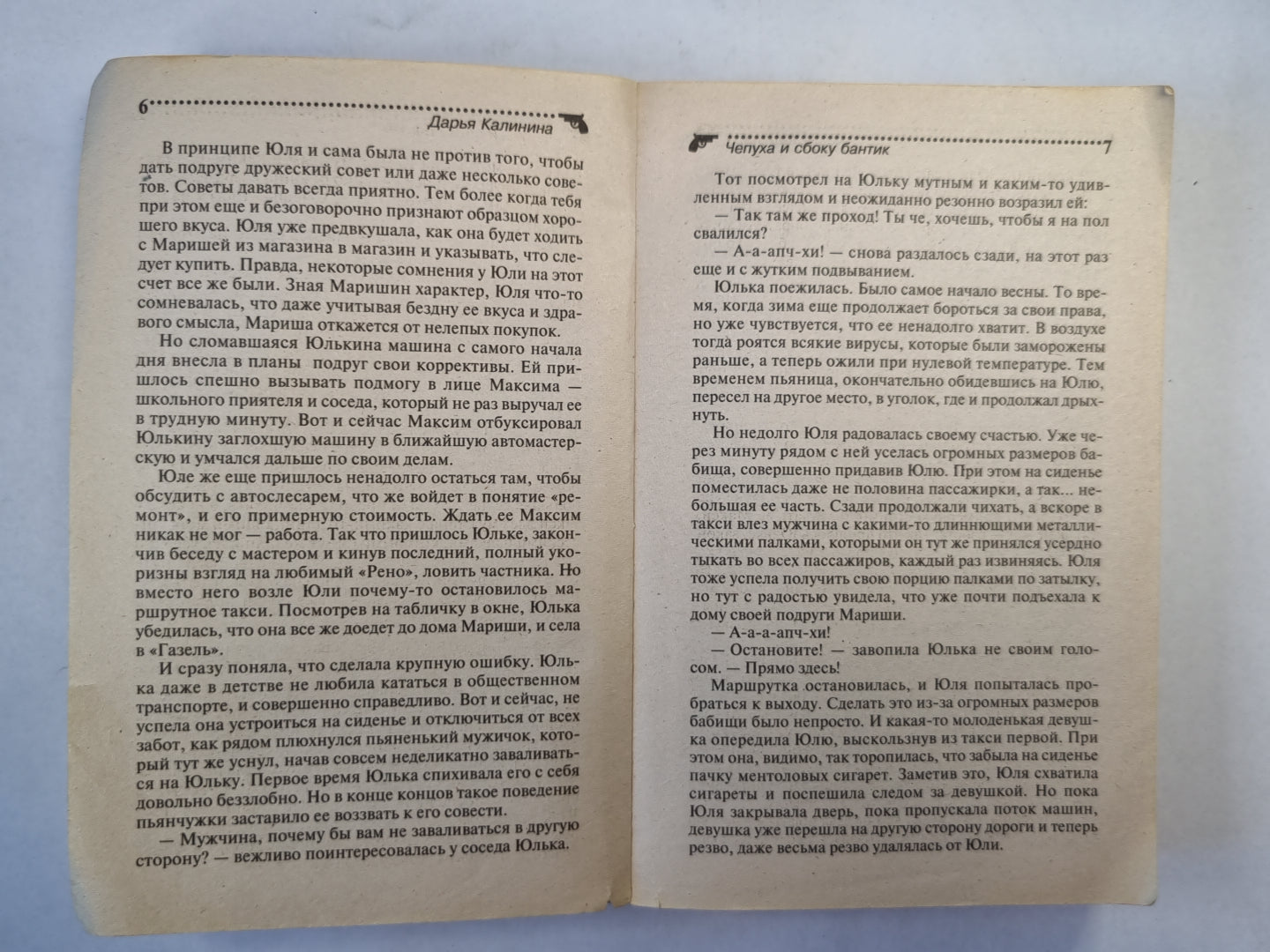 Чепуха и сбоку бантик