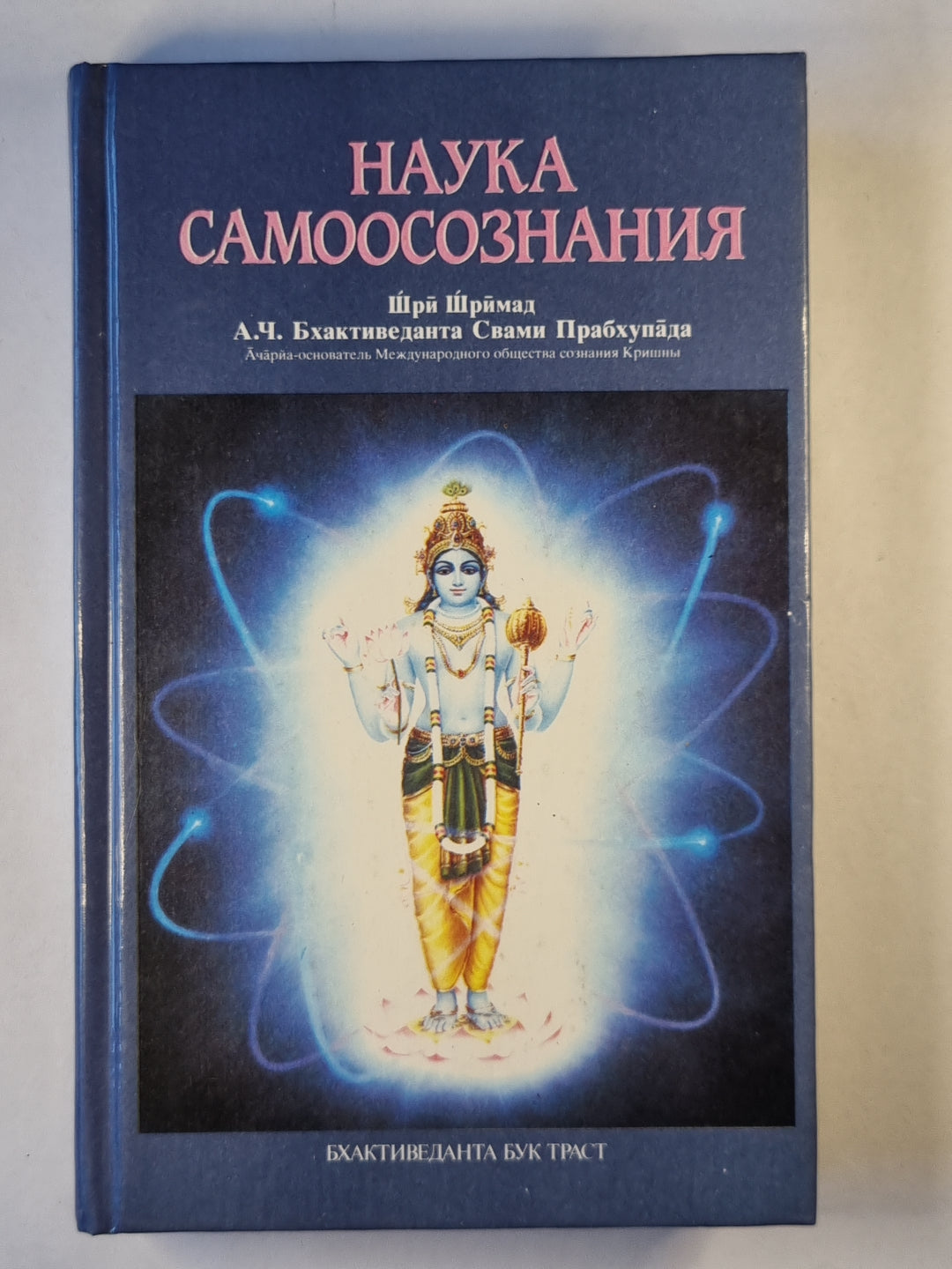 Наука самоосознания