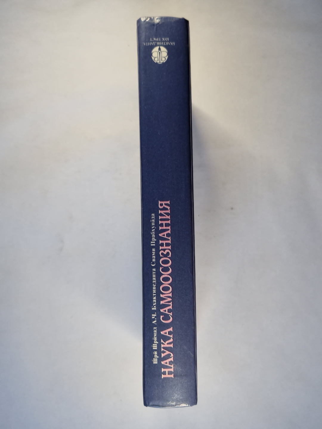 Наука самоосознания