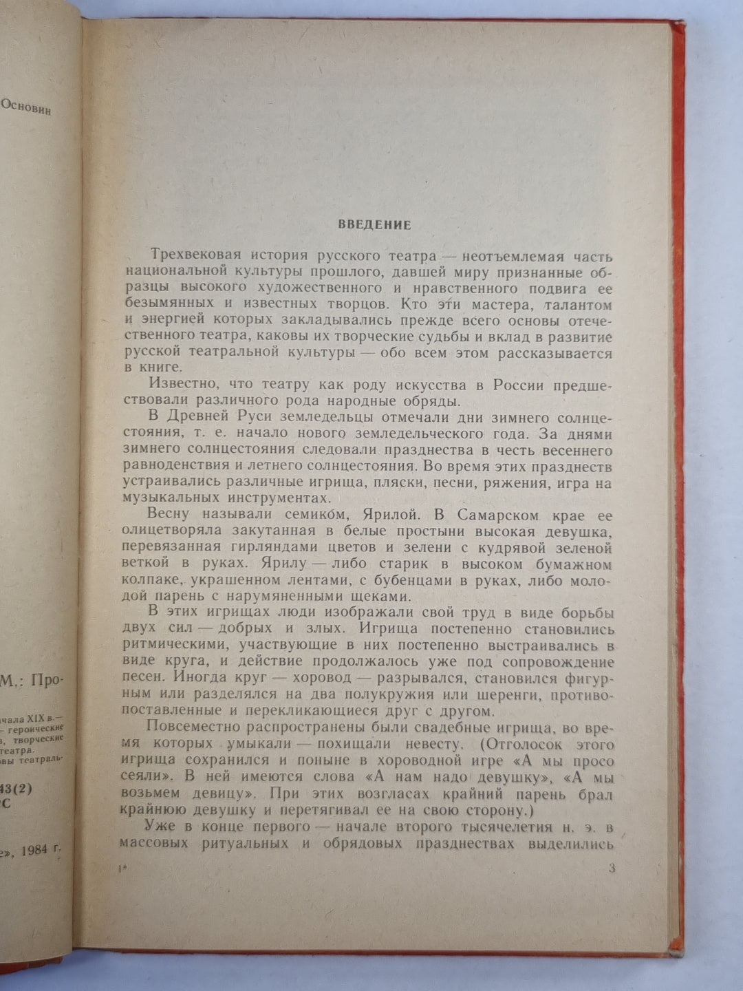 У истоков русского театра