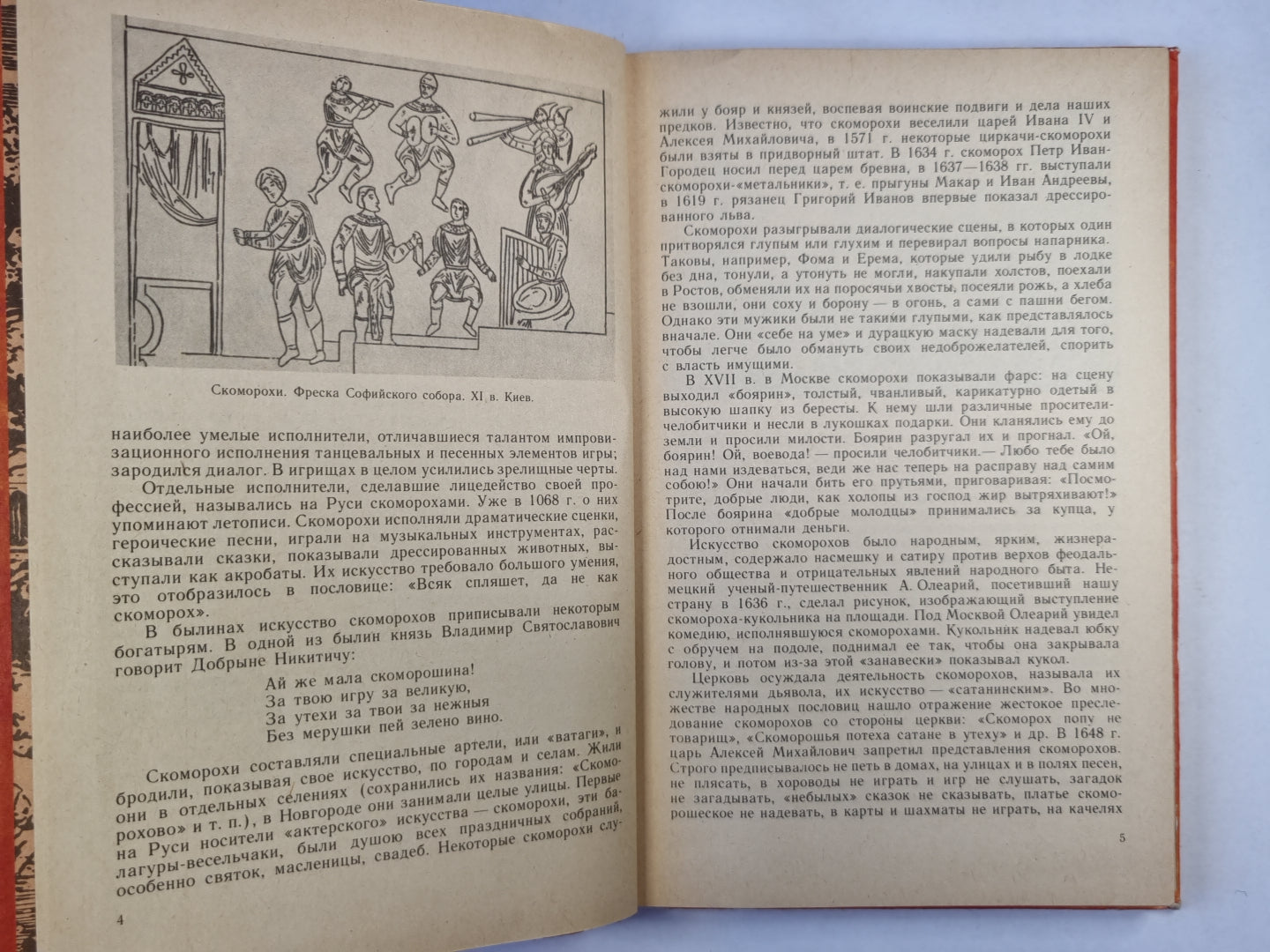 У истоков русского театра