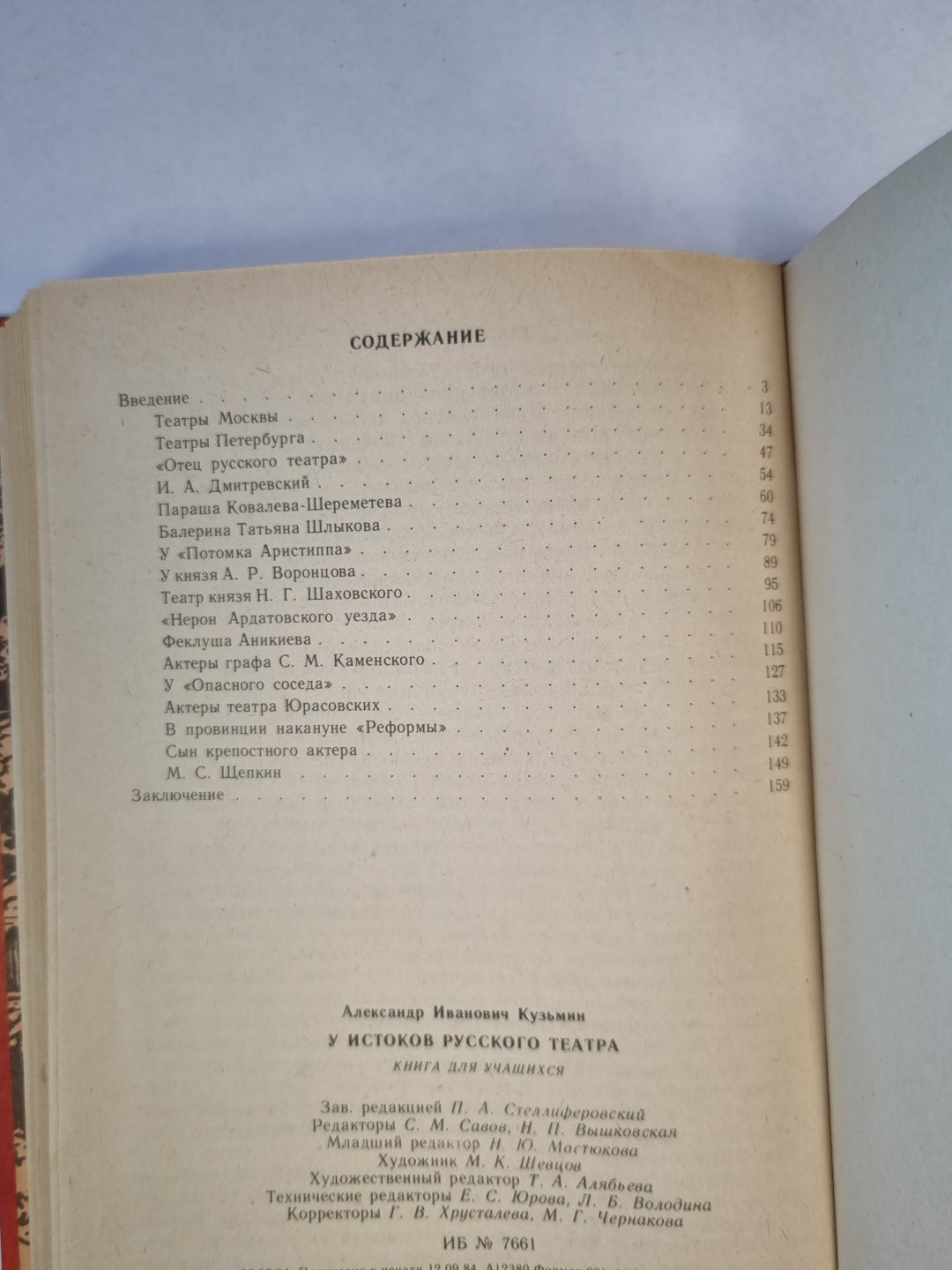У истоков русского театра