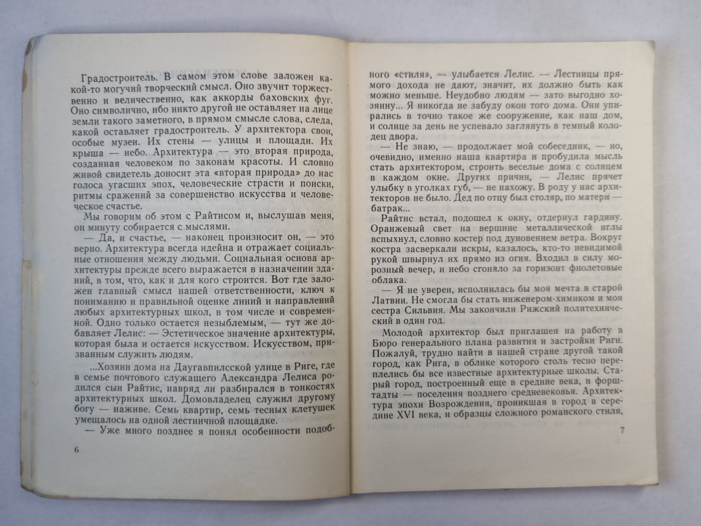 Жизнь - любовь моя