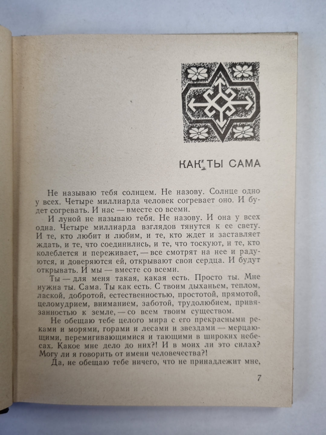 Полет орлов. Стихотворения в прозе и рассказы
