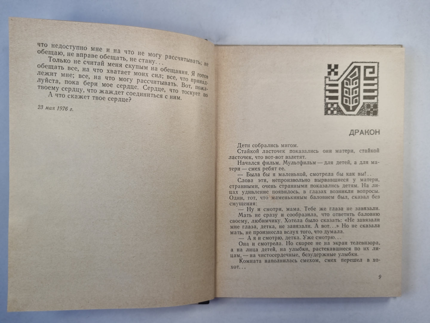 Полет орлов. Стихотворения в прозе и рассказы