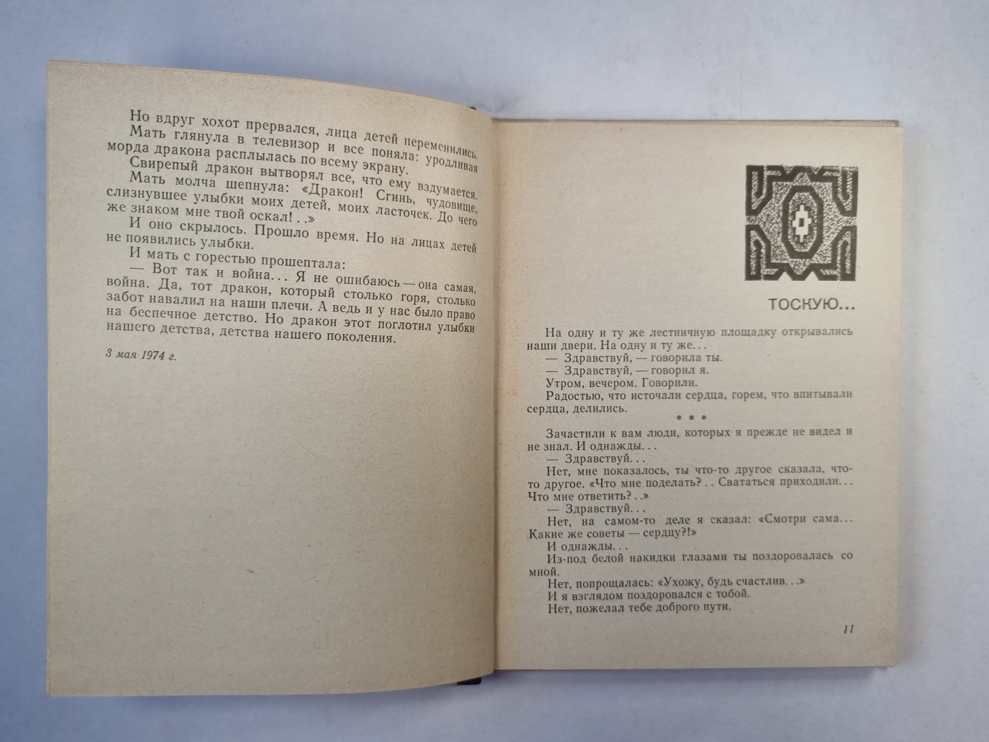 Полет орлов. Стихотворения в прозе и рассказы