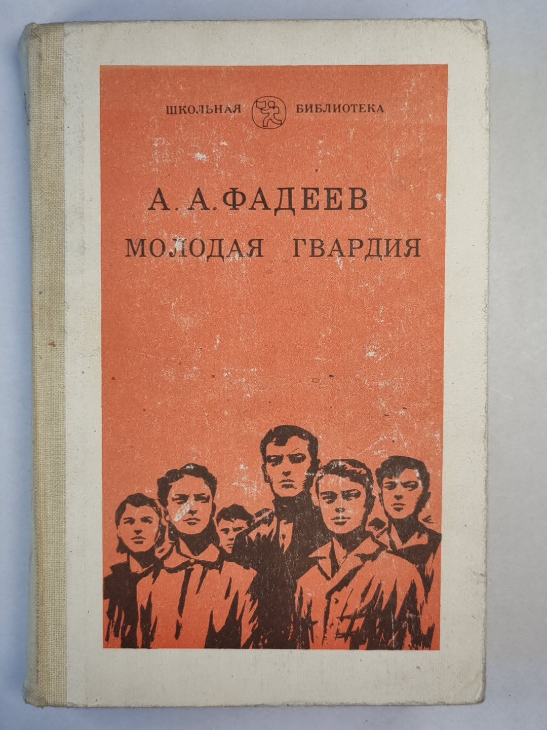 Молодая гвардия